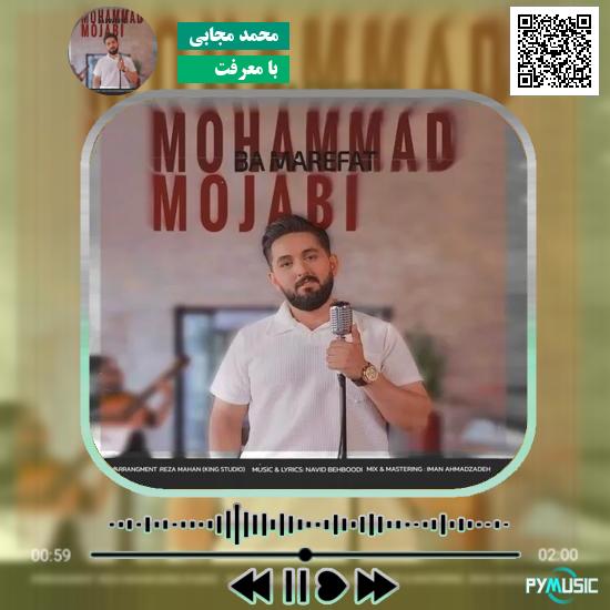 دانلود آهنگ با معرفت محمد مجابی 1 دانلود آهنگ با معرفت محمد مجابی